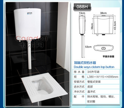 【卡爾丹水箱衛(wèi)浴水箱 節(jié)能節(jié)水 蹲便器水箱 超低噪音088H】價(jià)格,廠家,圖片,其他水暖衛(wèi)浴五金,潮安縣古巷鎮(zhèn)卡爾丹潔具配件廠-